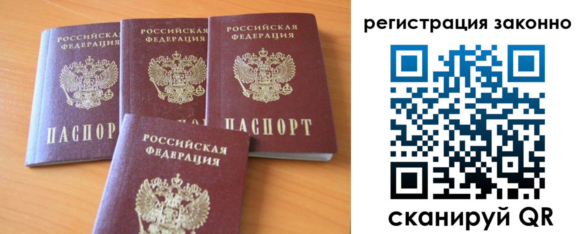 прописка законно в Аргуне