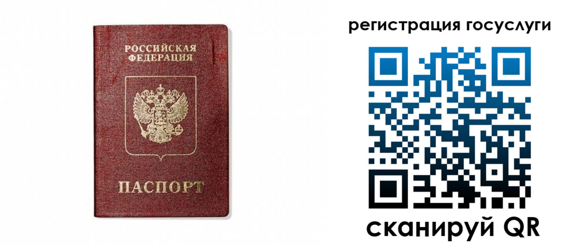 прописка паспорт в Аргуне