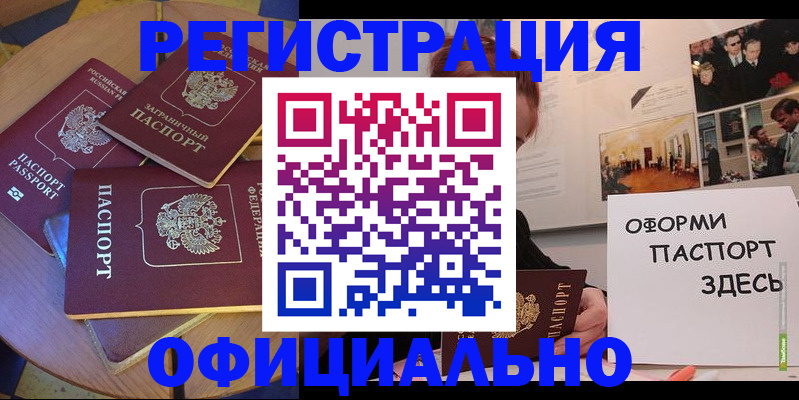 прописка паспорт в Аргуне